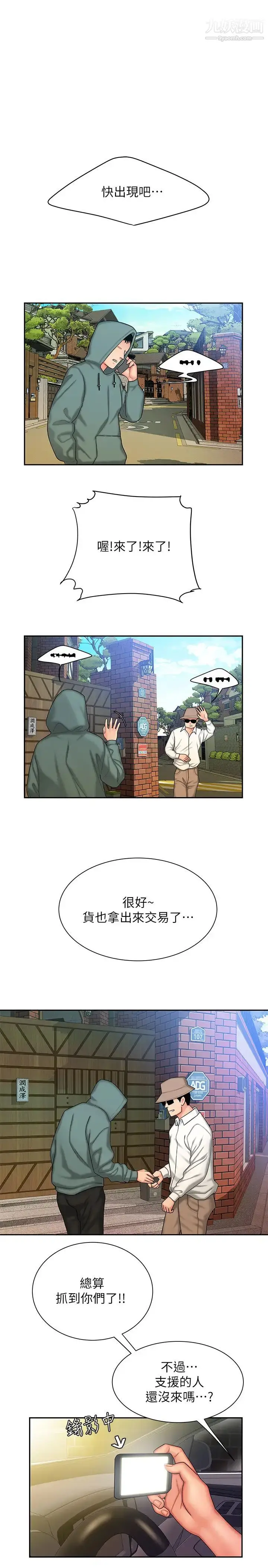 漫画《幸福外送员》第32话第3张图