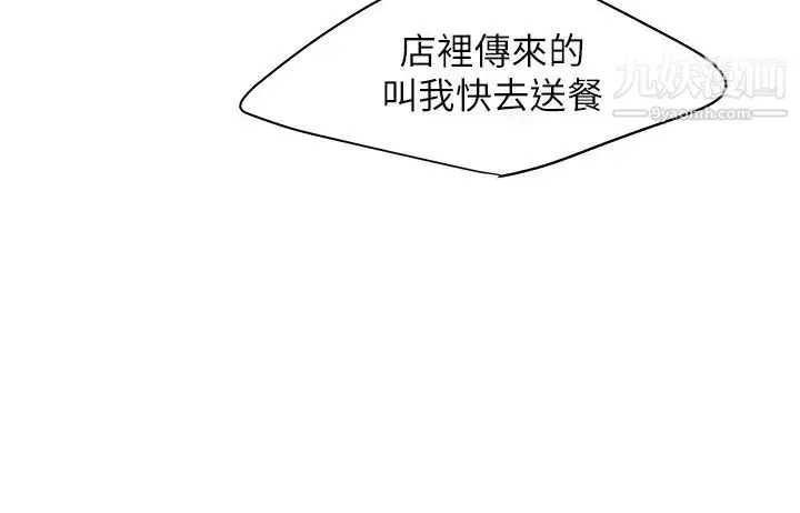 漫画《幸福外送员》第32话第9张图