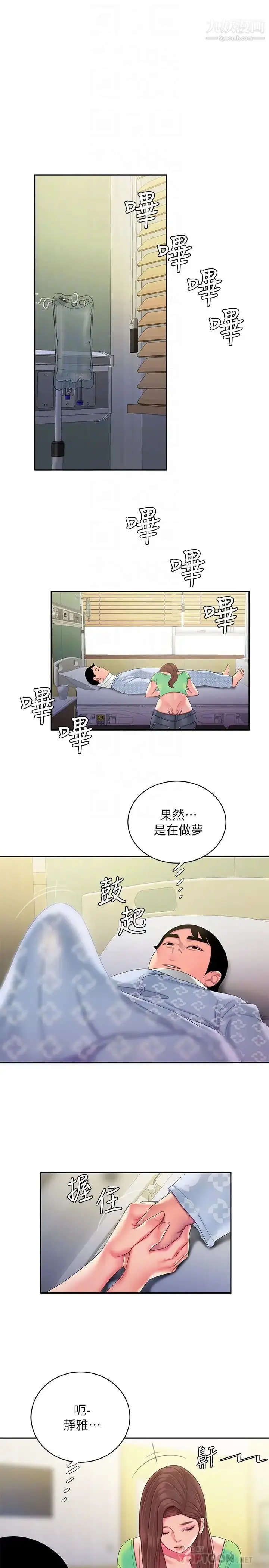 漫画《幸福外送员》第53话第12张图