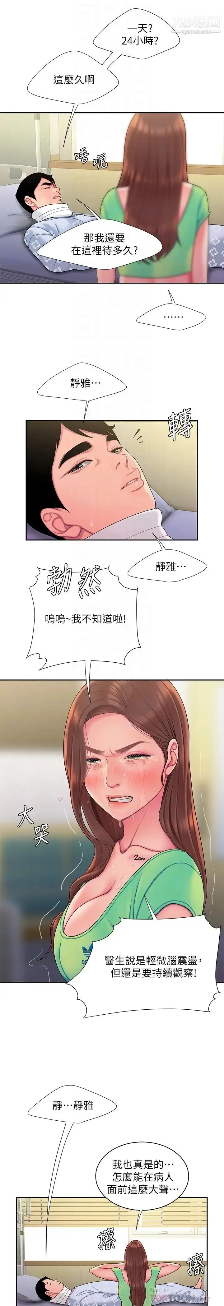 漫画《幸福外送员》第53话第16张图