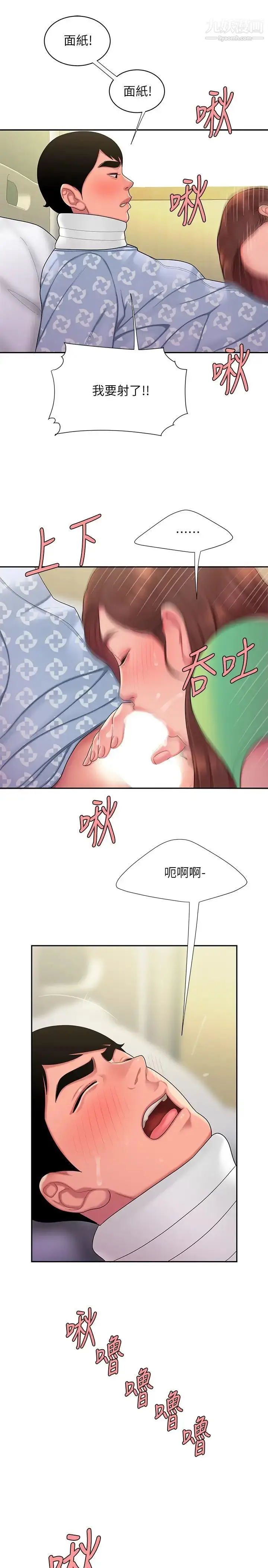 漫画《幸福外送员》第53话第22张图