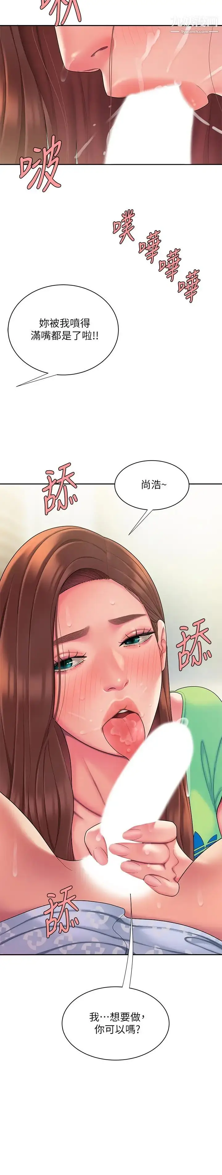 漫画《幸福外送员》第53话第23张图