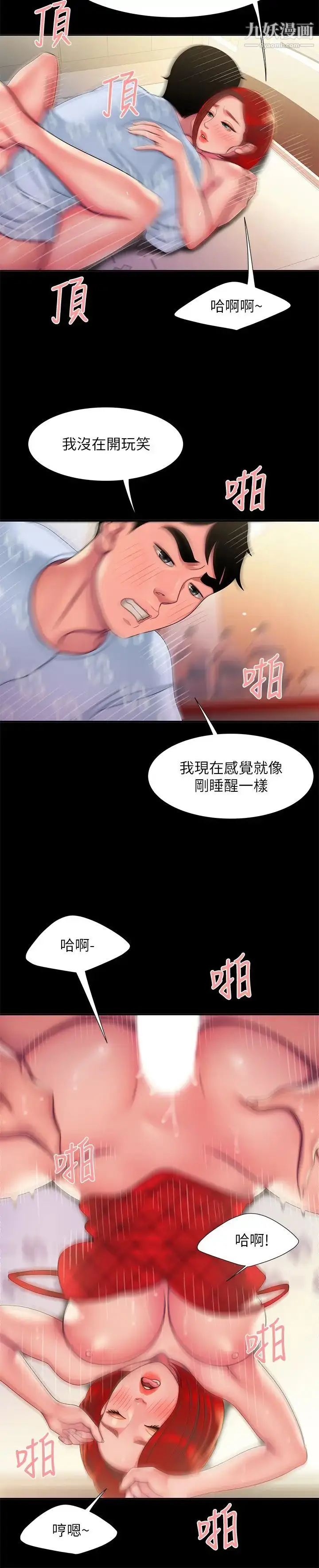 漫画《幸福外送员》第53话第9张图