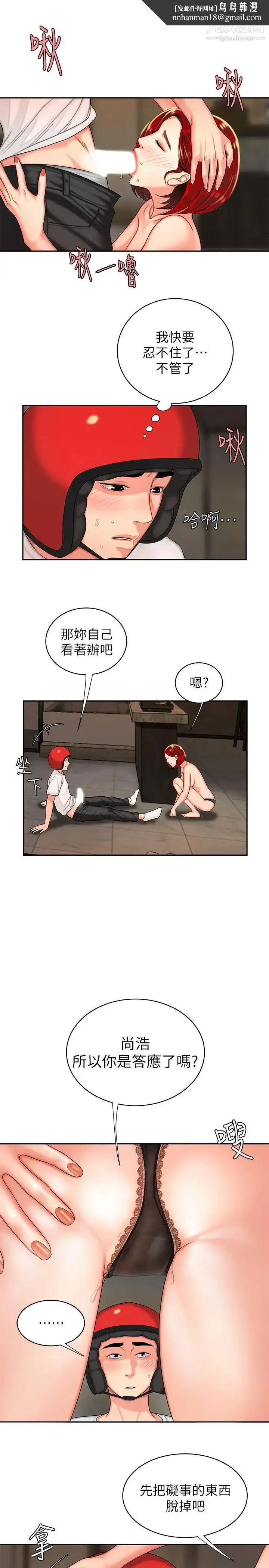 漫画《幸福外送员》第4话第13张图