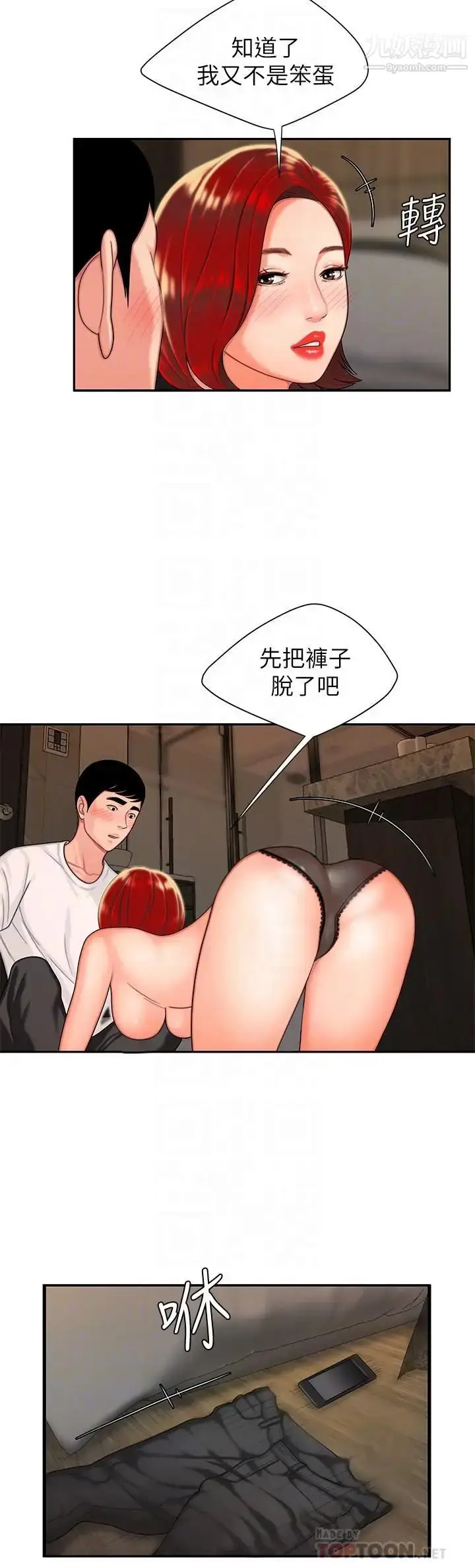 漫画《幸福外送员》第4话第18张图