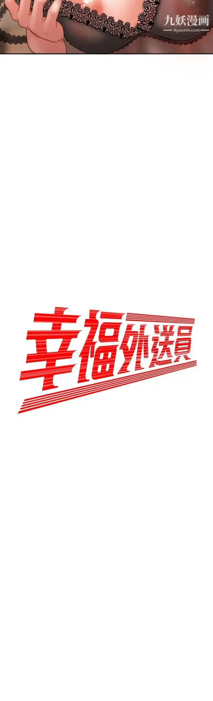 漫画《幸福外送员》第4话第2张图