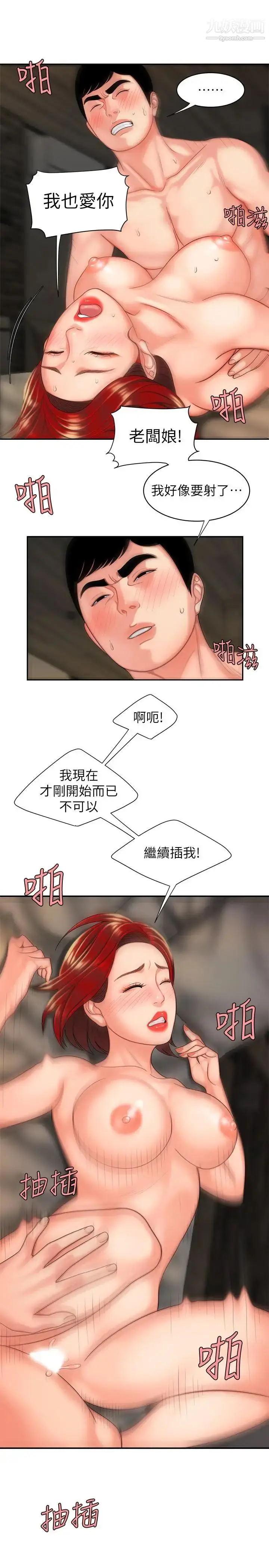 漫画《幸福外送员》第4话第23张图