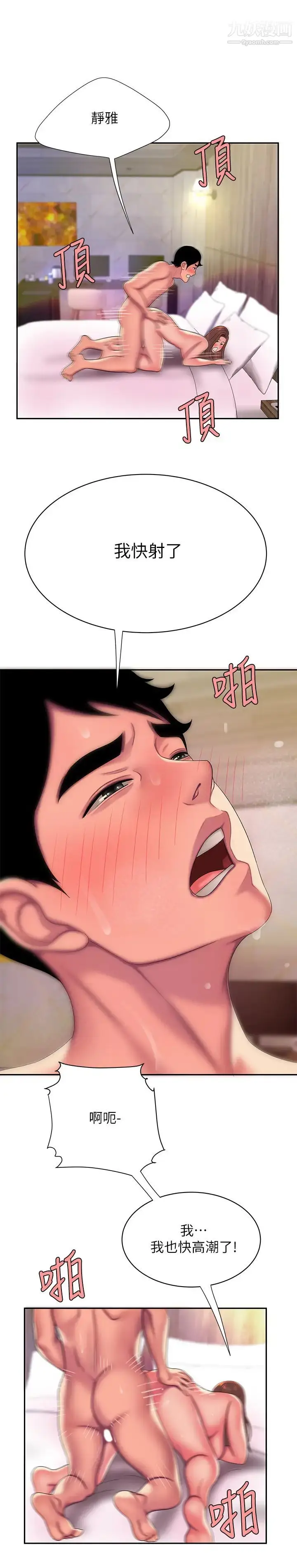 漫画《幸福外送员》第48话第23张图