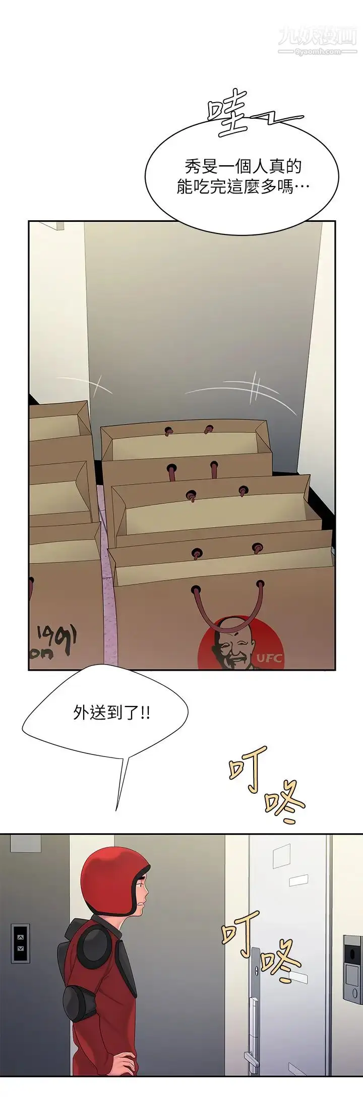 漫画《幸福外送员》最终话第11张图