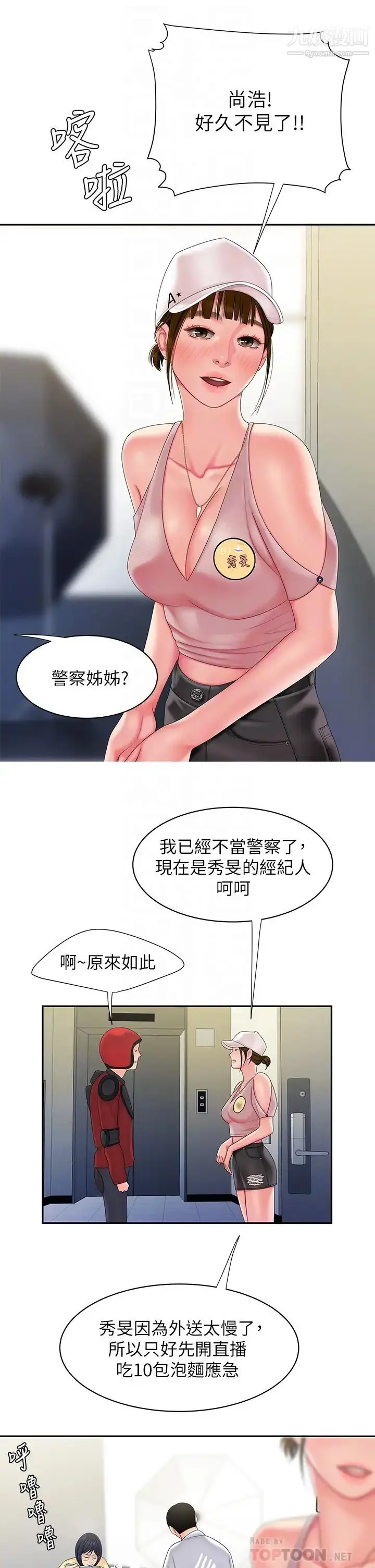 漫画《幸福外送员》最终话第12张图