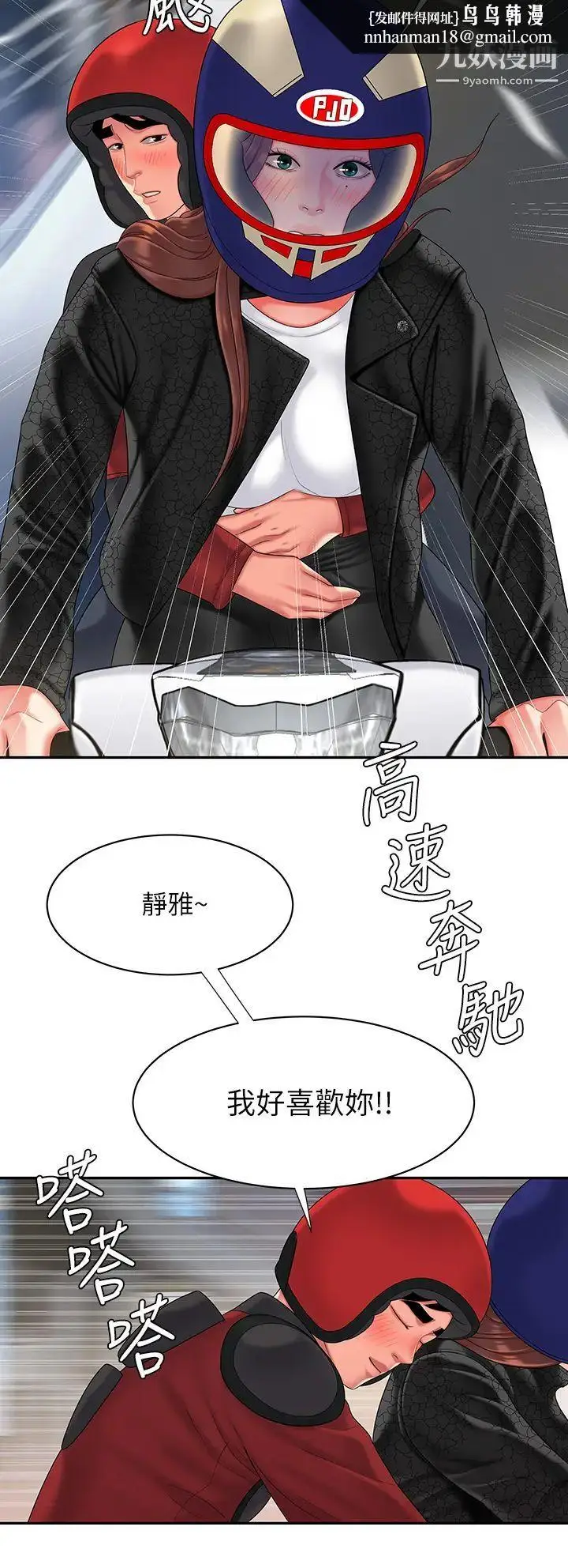 漫画《幸福外送员》最终话第17张图