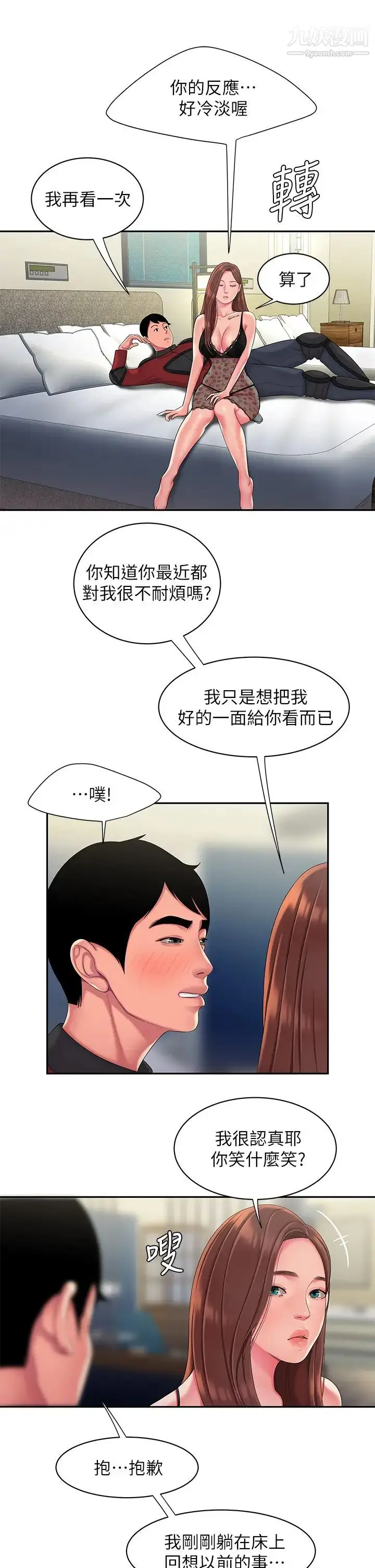 漫画《幸福外送员》最终话第28张图