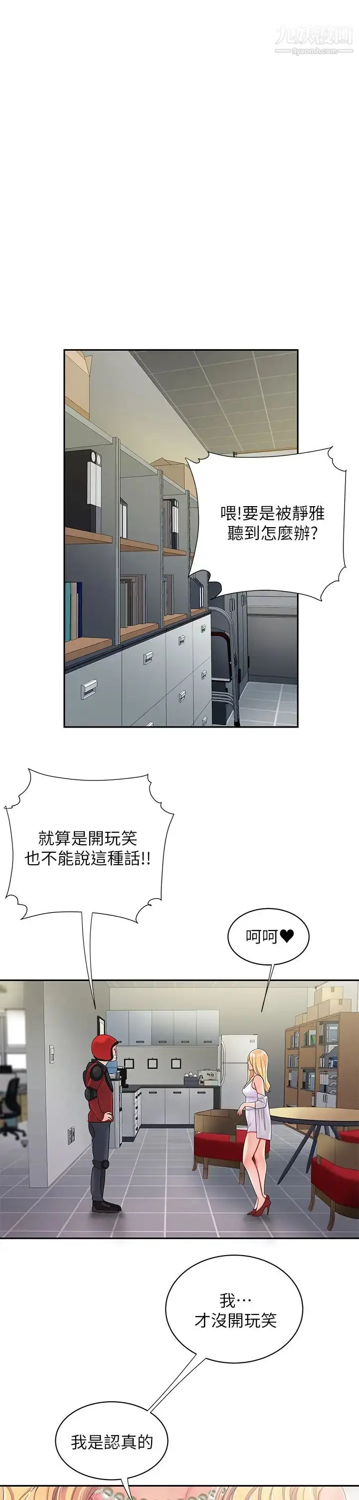 漫画《幸福外送员》最终话第3张图