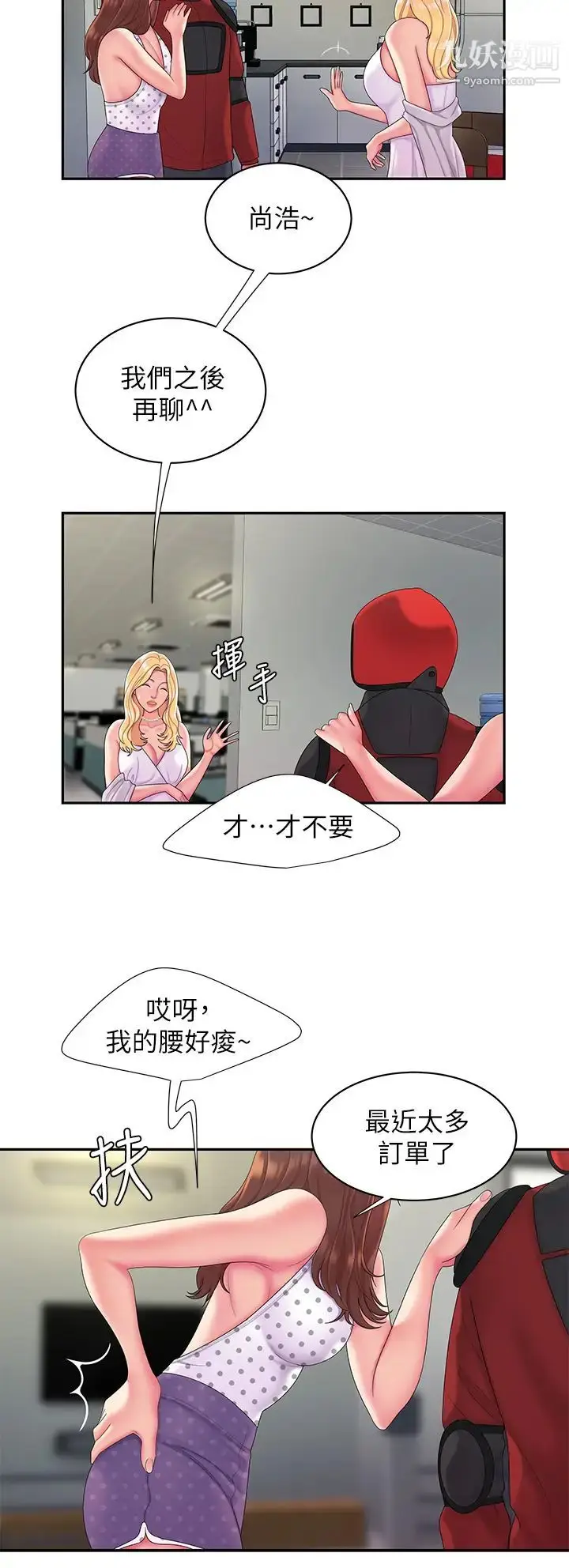 漫画《幸福外送员》最终话第5张图