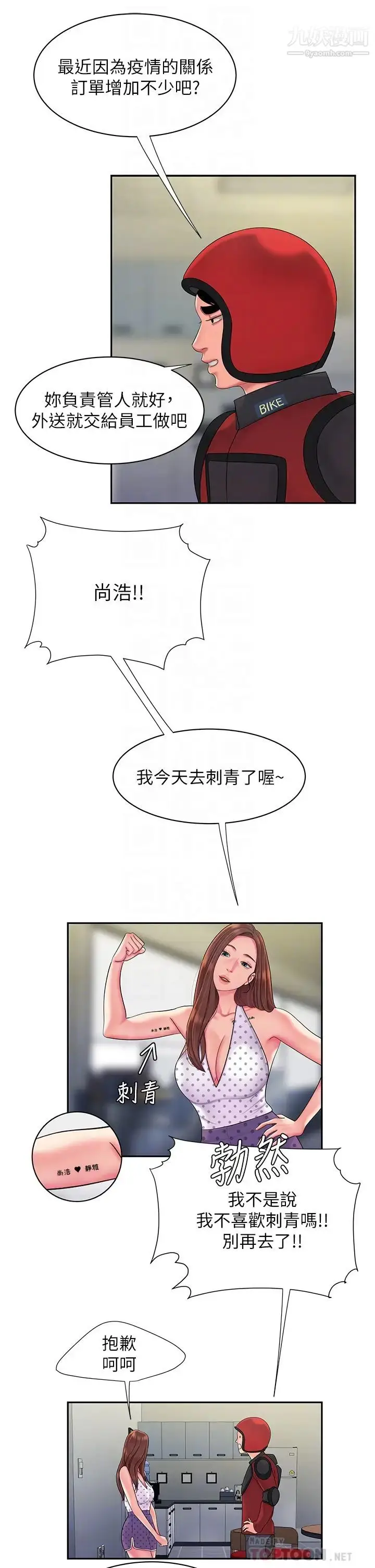 漫画《幸福外送员》最终话第6张图