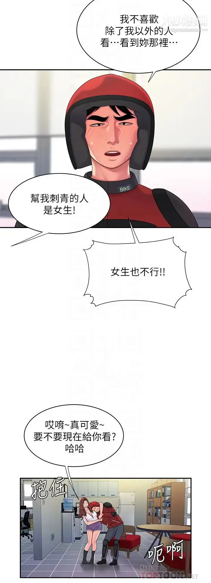 漫画《幸福外送员》最终话第8张图