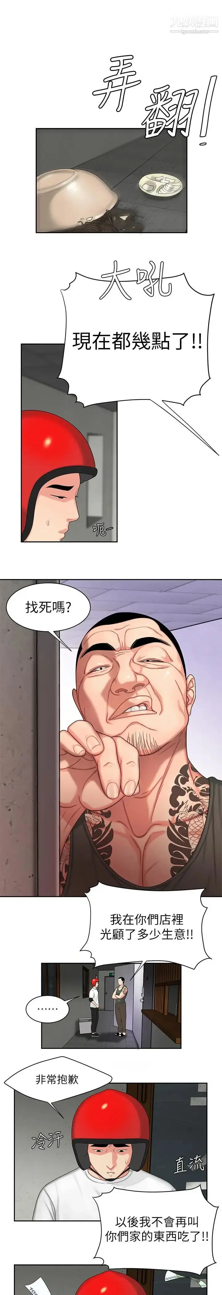 漫画《幸福外送员》第3话第23张图