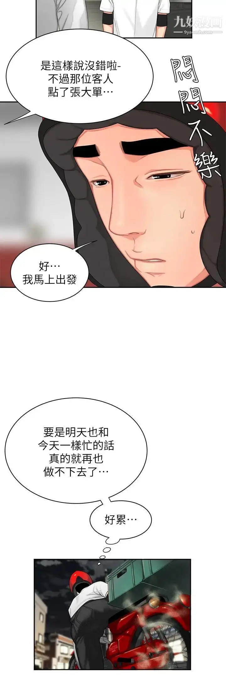 漫画《幸福外送员》第3话第26张图