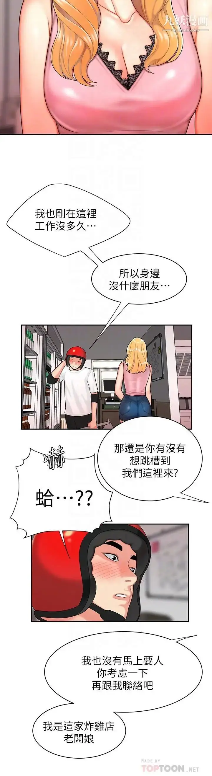 漫画《幸福外送员》第3话第8张图