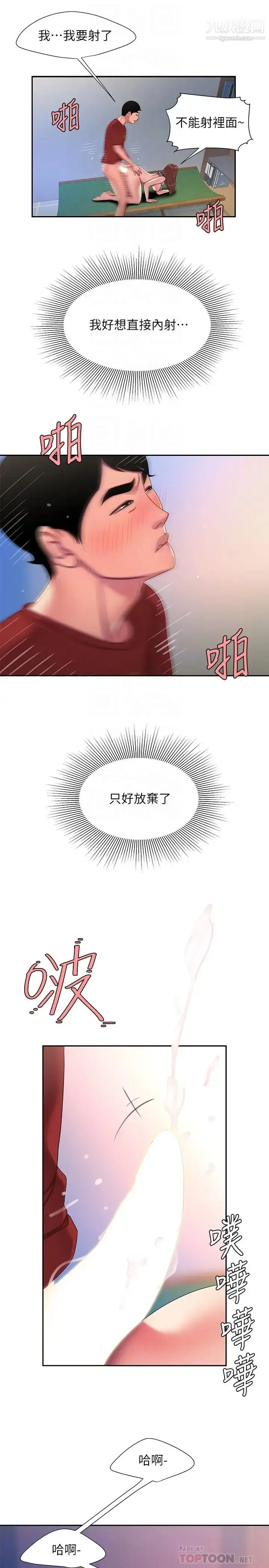 漫画《幸福外送员》第52话第12张图