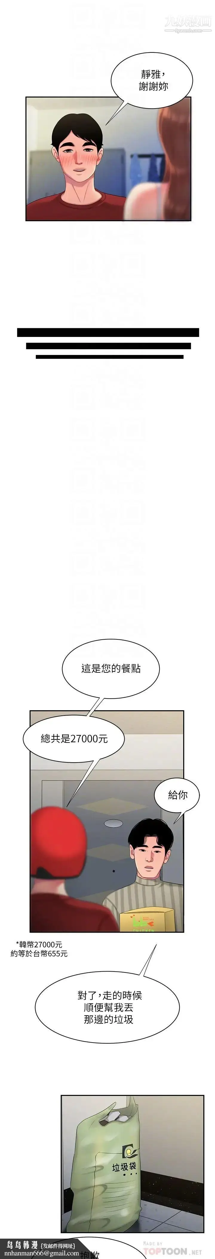 漫画《幸福外送员》第52话第14张图