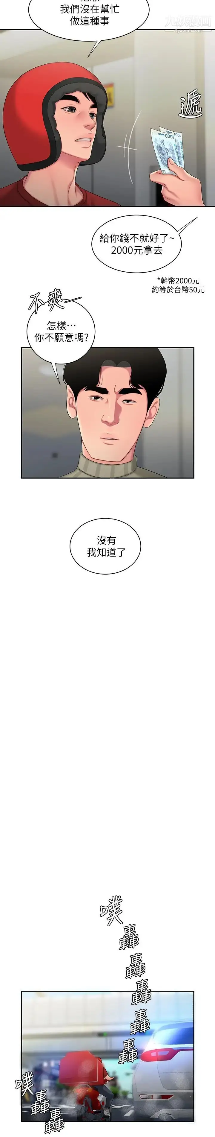 漫画《幸福外送员》第52话第15张图