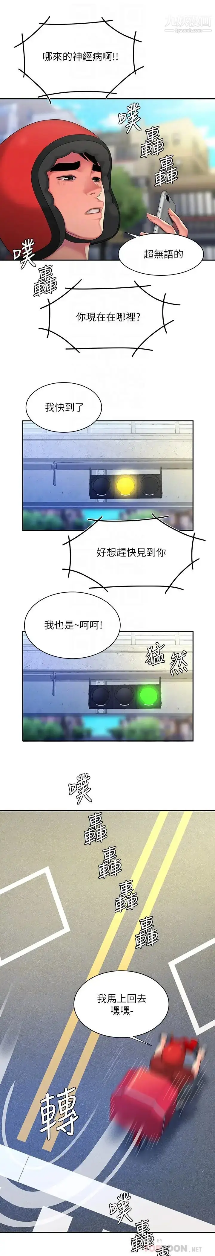 漫画《幸福外送员》第52话第16张图