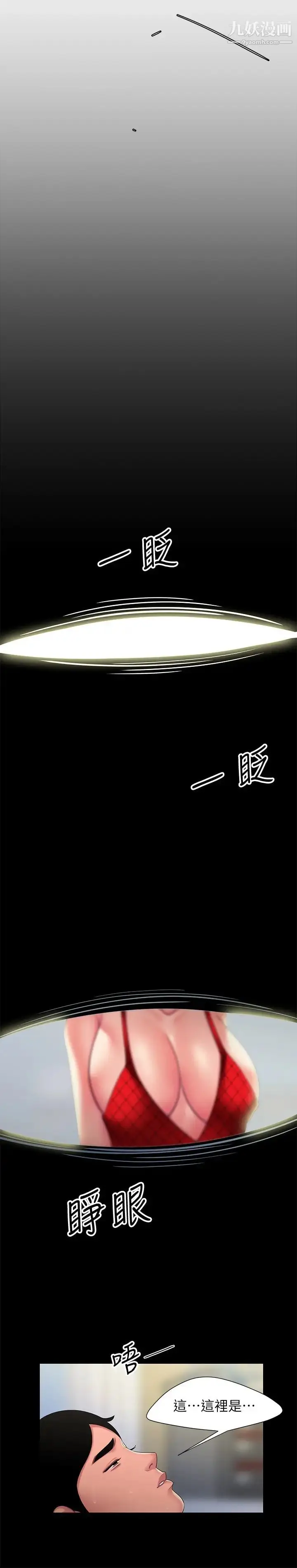漫画《幸福外送员》第52话第19张图