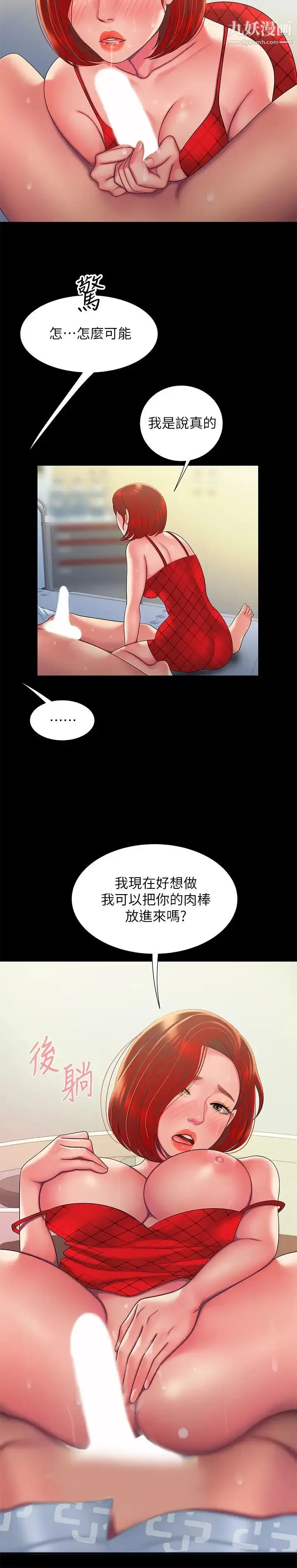 漫画《幸福外送员》第52话第23张图