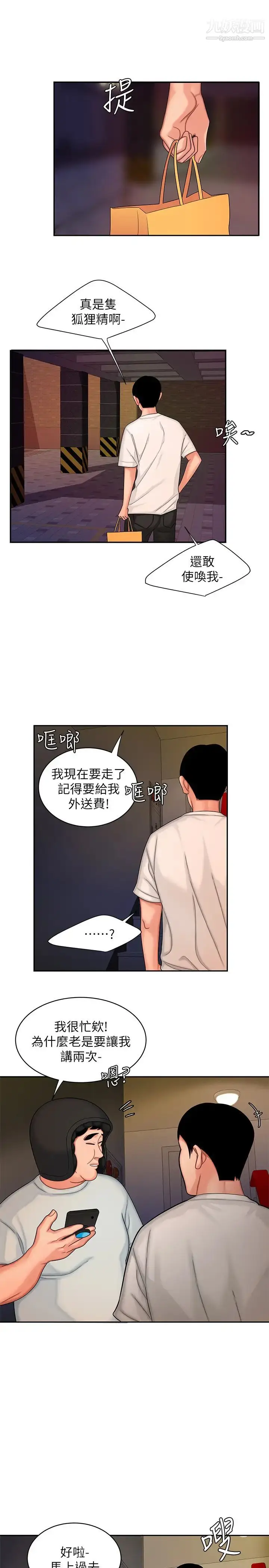 漫画《幸福外送员》第17话第11张图