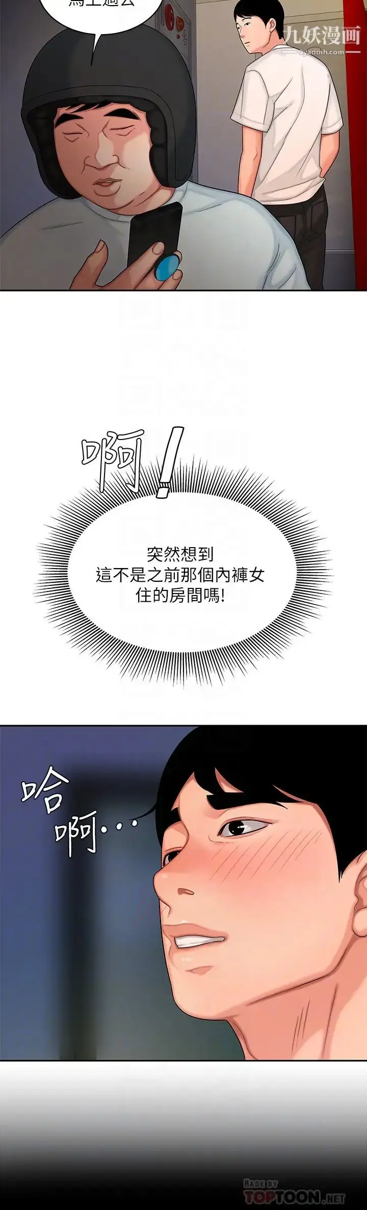漫画《幸福外送员》第17话第12张图