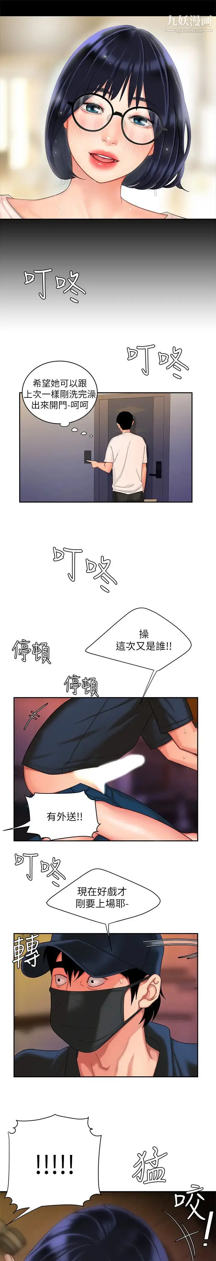 漫画《幸福外送员》第17话第13张图