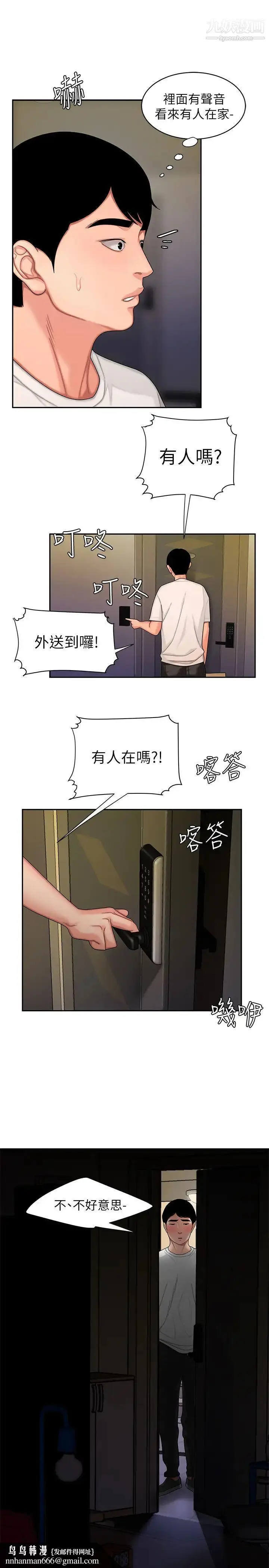 漫画《幸福外送员》第17话第15张图