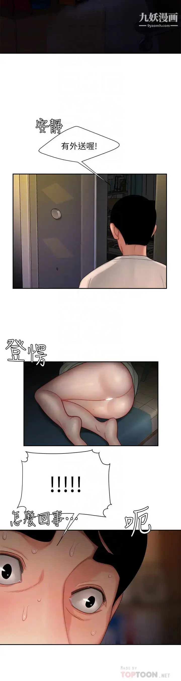 漫画《幸福外送员》第17话第16张图