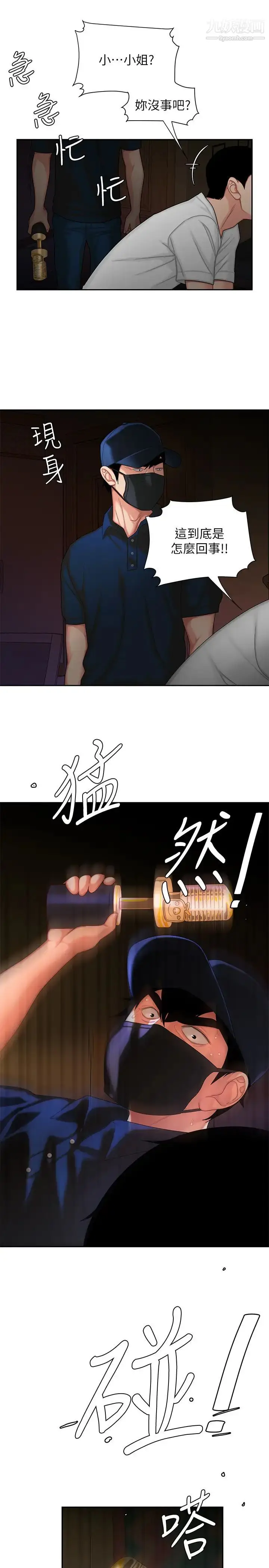 漫画《幸福外送员》第17话第17张图