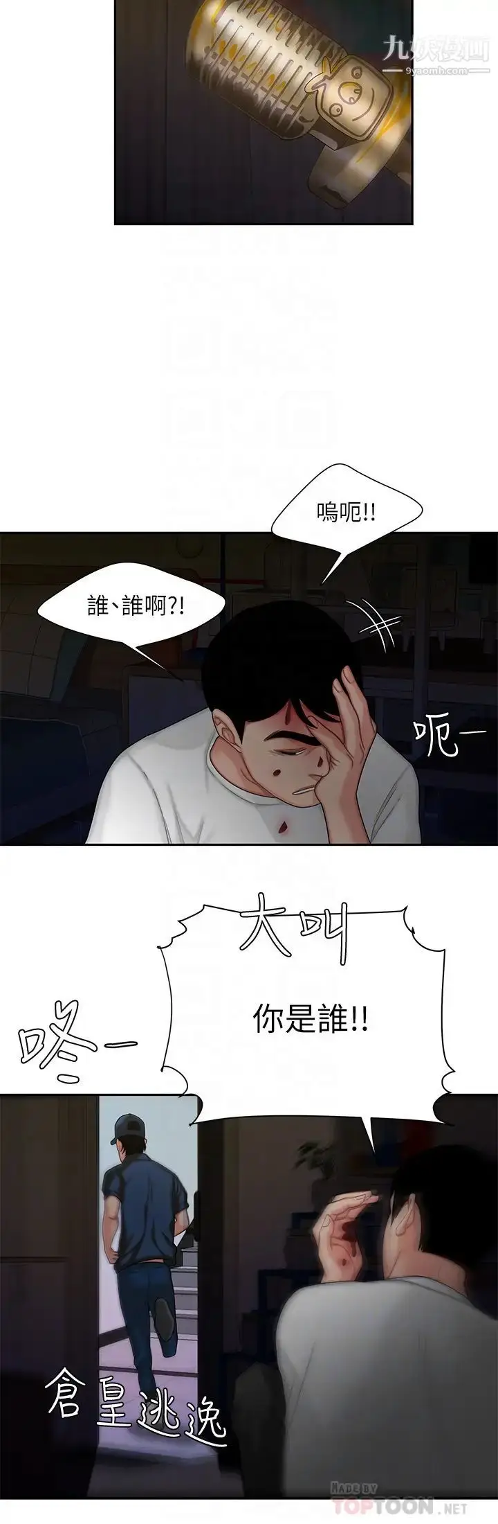 漫画《幸福外送员》第17话第18张图