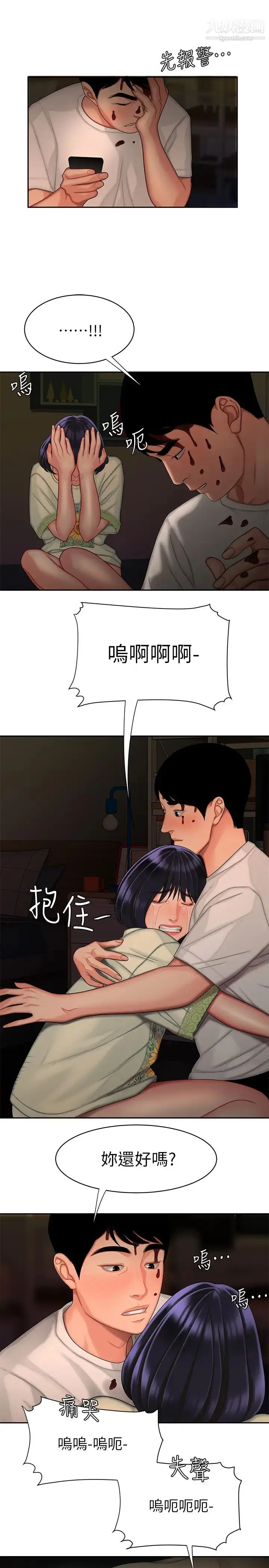 漫画《幸福外送员》第17话第19张图