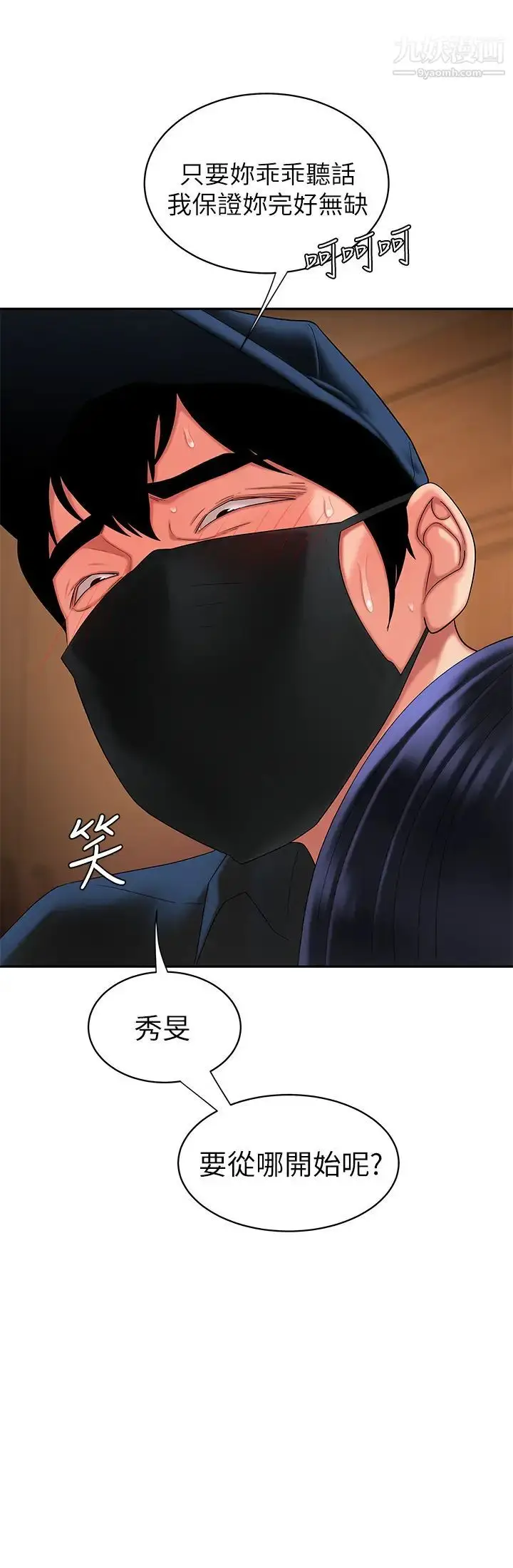 漫画《幸福外送员》第17话第2张图
