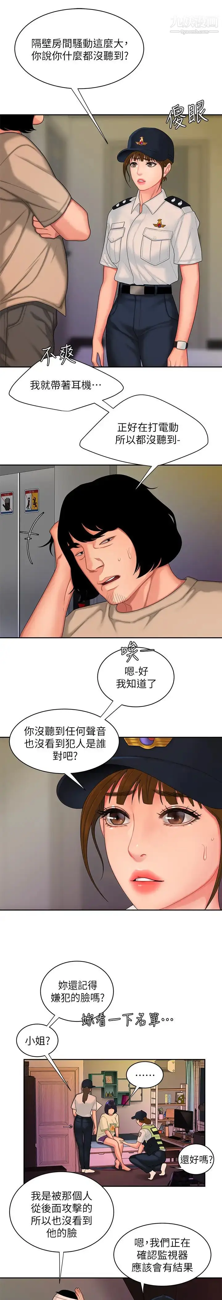 漫画《幸福外送员》第17话第21张图