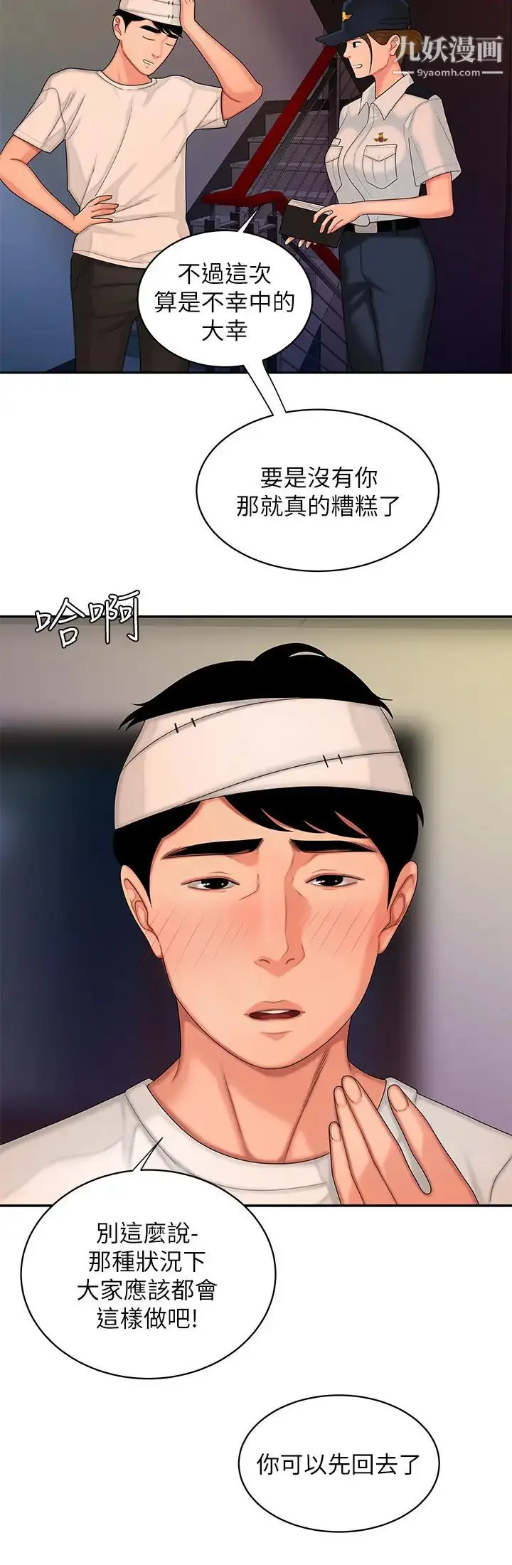 漫画《幸福外送员》第17话第22张图