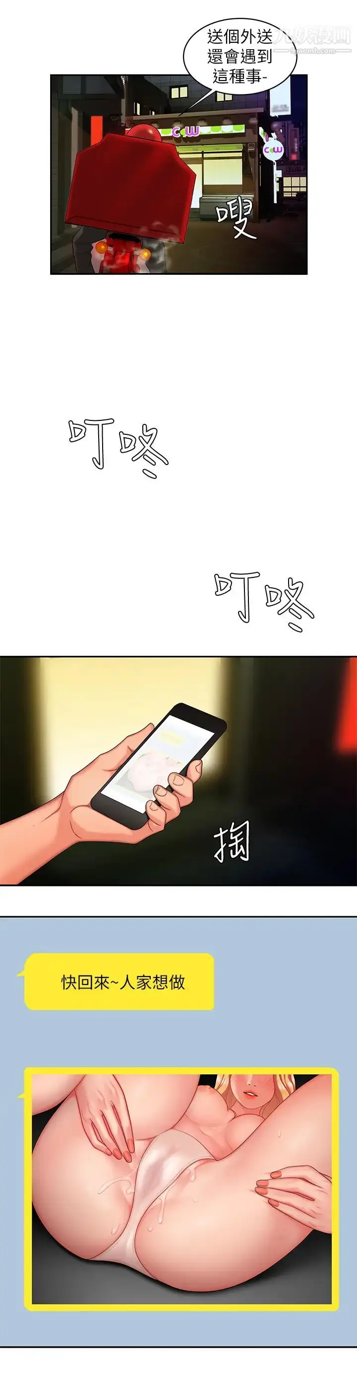 漫画《幸福外送员》第17话第24张图