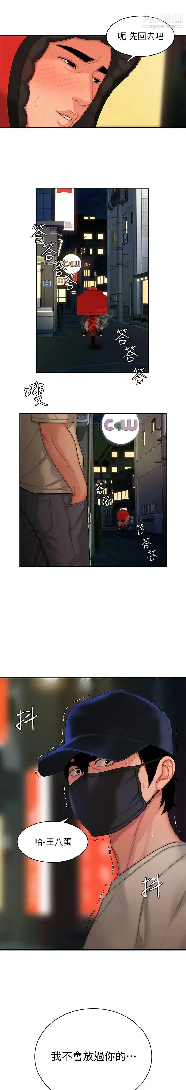 漫画《幸福外送员》第17话第25张图
