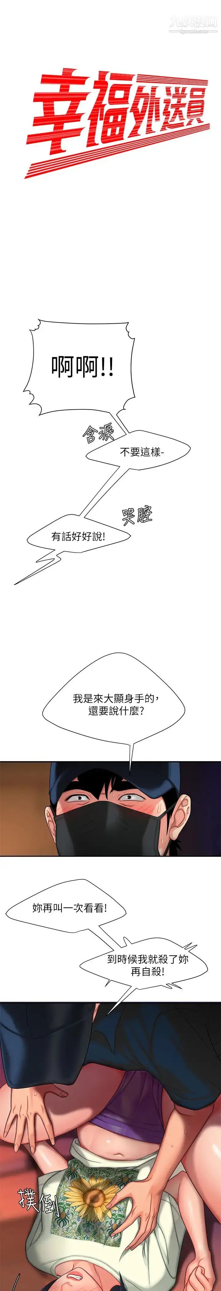 漫画《幸福外送员》第17话第3张图