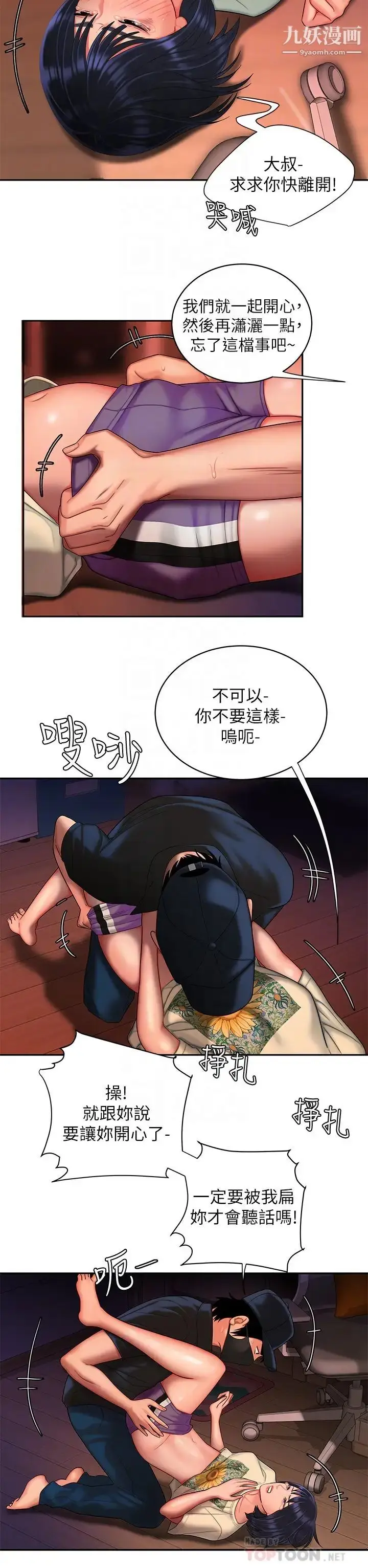 漫画《幸福外送员》第17话第4张图