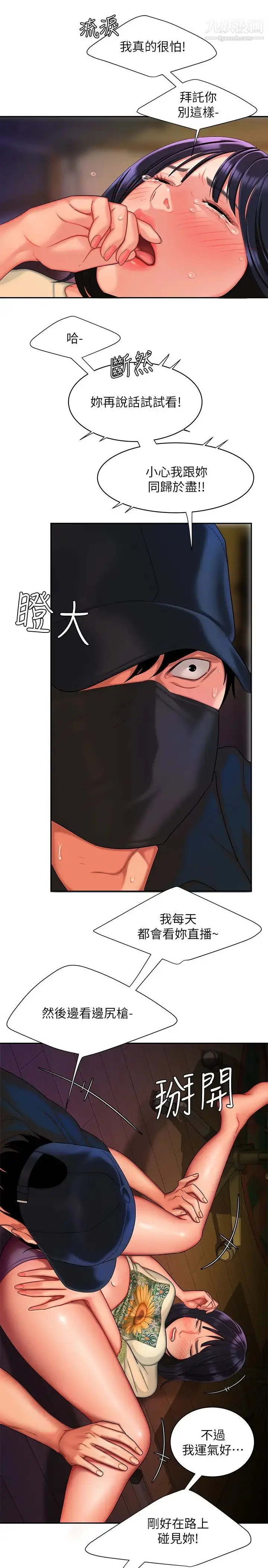 漫画《幸福外送员》第17话第5张图