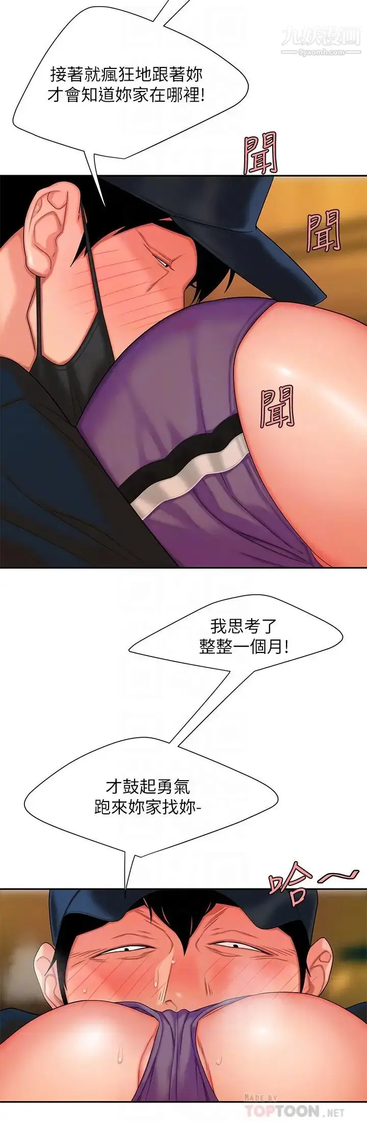 漫画《幸福外送员》第17话第6张图