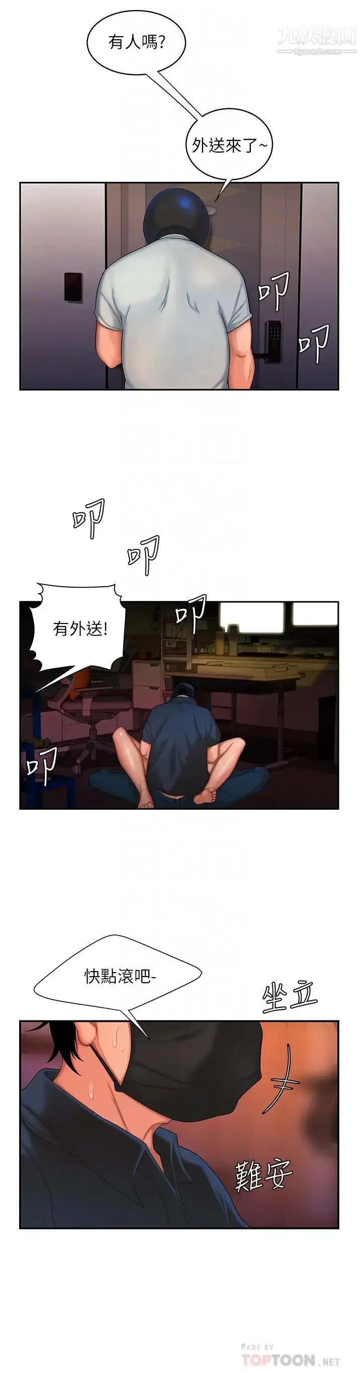 漫画《幸福外送员》第17话第8张图