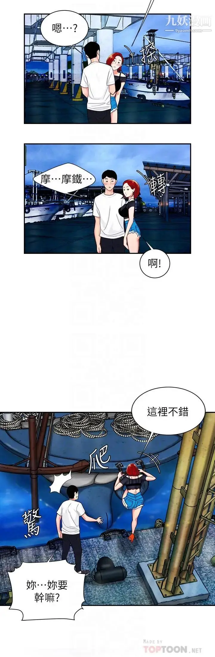 漫画《幸福外送员》第7话第10张图