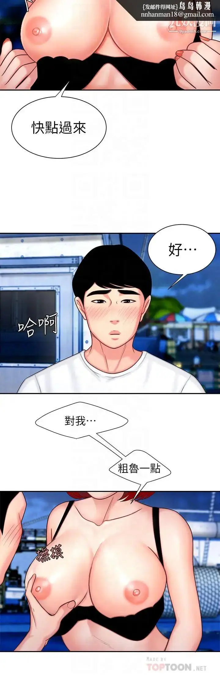 漫画《幸福外送员》第7话第14张图