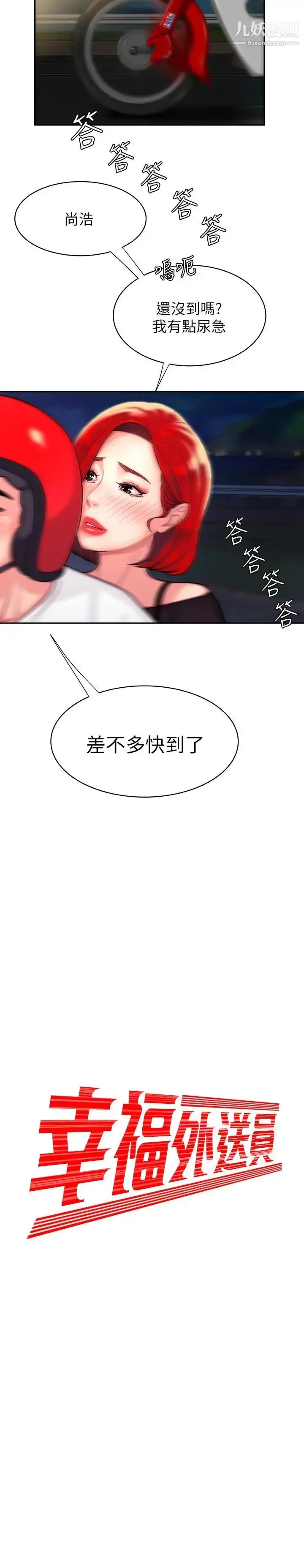漫画《幸福外送员》第7话第2张图